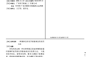鍍鉻層的化學檢驗劑及其使用方法
