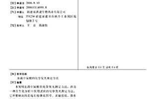 血清中尿酸的化學發光測定方法