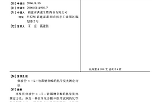 體液中Α-L-巖藻糖苷酶的化學發光測定方法