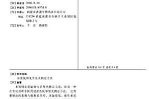 血漿氨的化學發光測定方法