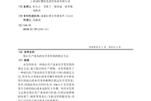 鈦白生產廢水的化學需氧量的測定方法