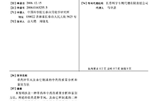 草藥腫節風及由它制成的中藥的質量分析和鑒別方法