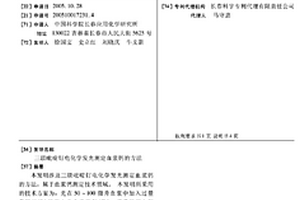 三聯吡啶釕電化學發光測定血漿鈣的方法