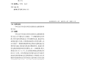 電化學體系未補償電阻的自動測量和補償方法