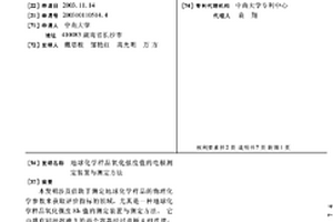 地球化學樣品氧化強度值的電極測定裝置與測定方法