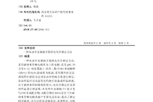 原油中金屬釩含量的電化學測定方法