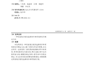 鋁基復合脫氧造渣劑中單質鋁的化學測定方法