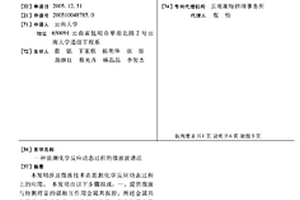 監測化學反應動態過程的微波波譜法