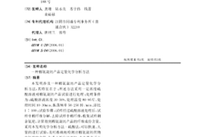 棉氨混紡產品定量化學分析方法