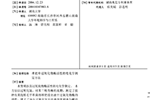 堆肥中過氧化物酶活性的電化學測定方法
