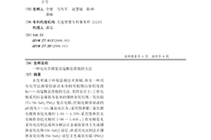 電化學測量高錳酸鹽指數的方法
