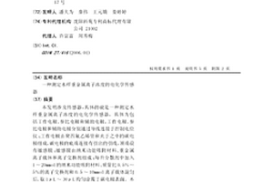 測定水樣重金屬離子濃度的電化學傳感器