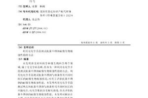 利用電化學手段測試抗菌不銹鋼耐微生物腐蝕性能的方法