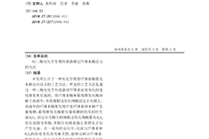 以三酶电化学生物传感器测定纤维素酶活力的方法