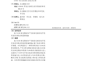 抗CA199單克隆抗體產生的雜交瘤及化學發光免疫分析試劑盒的制備
