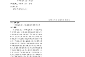 測定柴油十六烷值的化學計量學方法