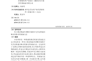 用于測試唾液中酒精含量的干化學法快速診斷試劑條及其制備方法