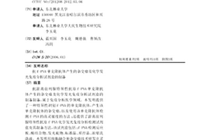抗f-PSA單克隆抗體產生的雜交瘤及化學發光免疫分析試劑盒的制備