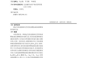 測定生防真菌和化學藥劑對靶標病原菌增效作用的方法