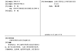 土壤和作物養分的化學速測方法