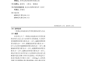 測定高氯廢水化學需氧量的試劑與方法
