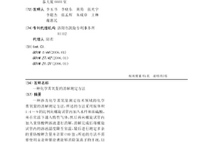 化學需氧量的消解測定方法
