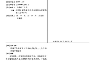 鋰離子電池正極材料LiCoxMnyNi1-x-yO2中鈷的化學測定法