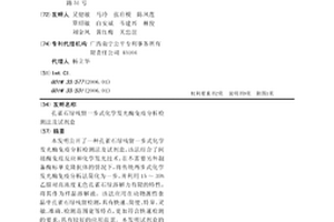 孔雀石綠殘留一步式化學發光酶免疫分析檢測法及試劑盒