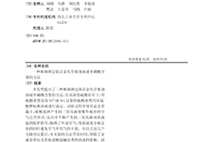 準確測定鈦合金化學腐蝕溶液中硝酸含量的方法