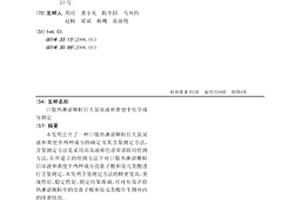 口服熱淋清顆粒后大鼠尿液和糞便中化學成分測定