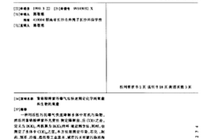 重鉻酸鉀紫外曝氣法快速測定化學耗氧量和生物耗氧量