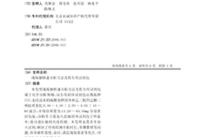 現場鈾快速分析方法及其專用試劑包