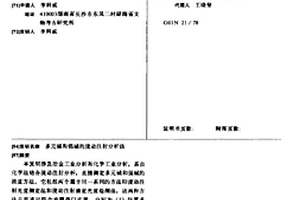 多元堿和強堿的流動注射分析法