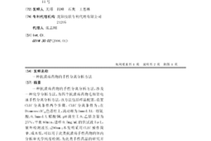 抗潰瘍藥物的手性分離分析方法