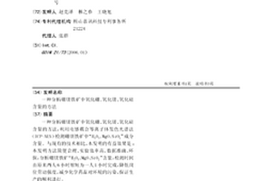 分析硼鎂鐵礦中氧化硼、氧化鎂、氧化硅含量的方法