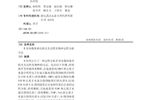 半導體微納米結構光生活性氧物種定性分析方法