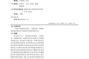 基于保留時間鎖定-氣相色譜-四極桿質譜選擇性離子掃描的化學輪廓分析方法