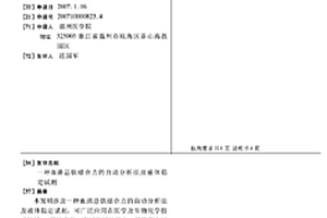 血清總鐵結合力的自動分析法及液體穩定試劑