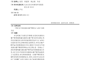 區分不同來源白藜蘆醇的LC-QTOF分析方法