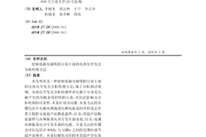 能夠抵御電極吸附污染干擾的電致化學發光分析檢測方法