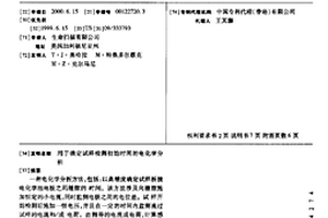 用于確定試樣檢測初始時間的電化學分析