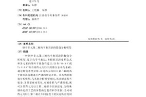 鋼中多元第二相熱平衡固溶的數值分析模型