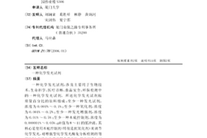 化學發光試劑