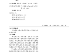 環孢霉素A免疫原、特異性抗體、檢測試劑及檢測試劑盒