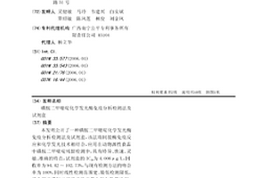 磺胺二甲嘧啶化學發光酶免疫分析檢測法及試劑盒
