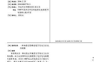 高穩定性酶促化學發光方法及其底物