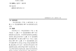 定量檢測6-甲基-2-硫代吡啶-N-乙酰-β-D-氨基葡萄糖苷（MPT-NAG）的檢測方法及試劑