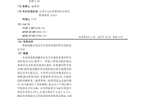 真核細胞中高化學計量的非遺傳性突變的鑒定方法