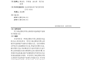 用于確定煤炭中鐵元素賦存狀態的超聲逐級化學提取方法