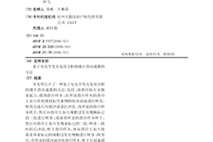 基于電化學發光免疫分析的潛在指紋成像的方法